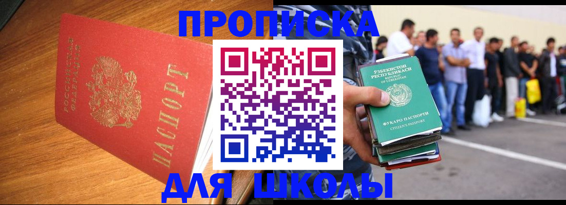 прописка для работы в Курганской области