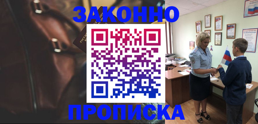 прописка от собственника в Курганской области